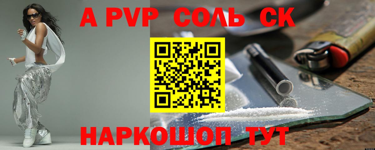 Альфа ПВП кристаллы  наркота  Вход с VPN  Гудермес  Альфа ПВП СК КРИС 