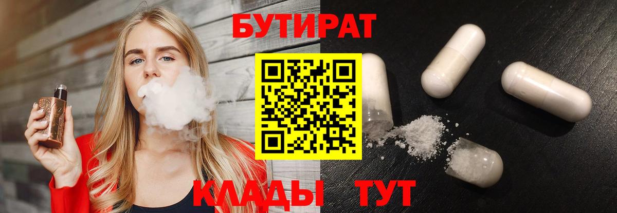 Гудермес  Бутират 1.4BDO  Вход с VPN 