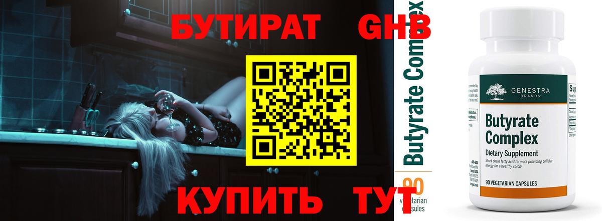 Бутират бутандиол Гудермес
