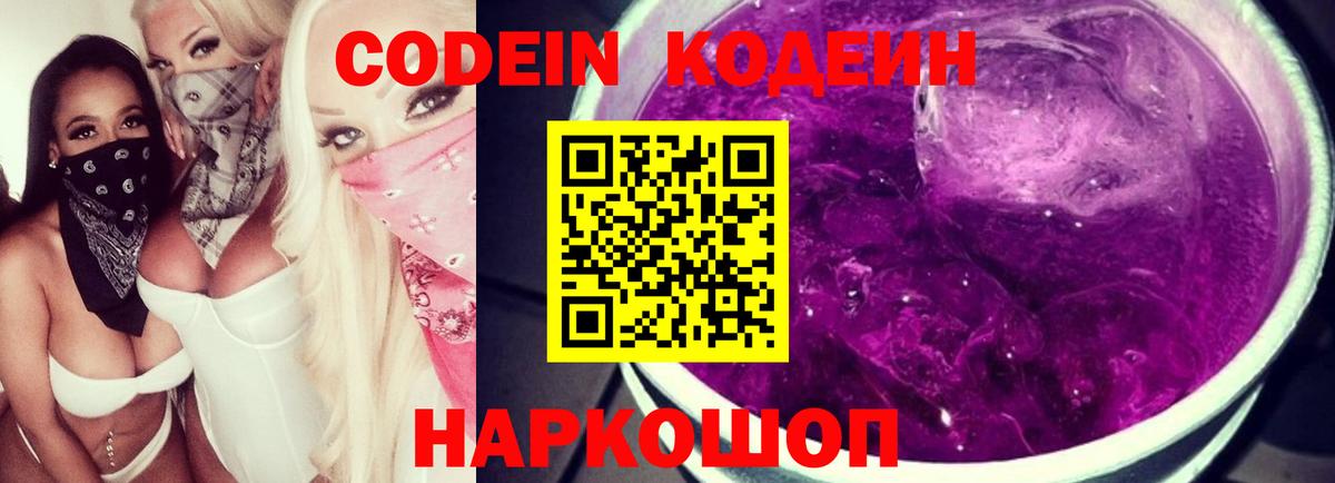 Кодеин напиток Lean (лин)  где купить наркотик  Гудермес  Вход с VPN 