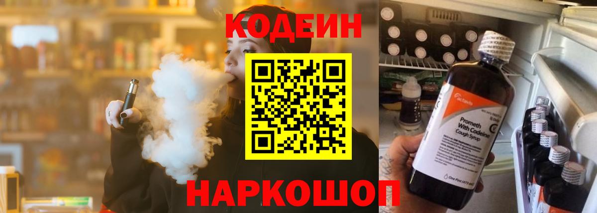 Кодеин напиток Lean (лин) Гудермес