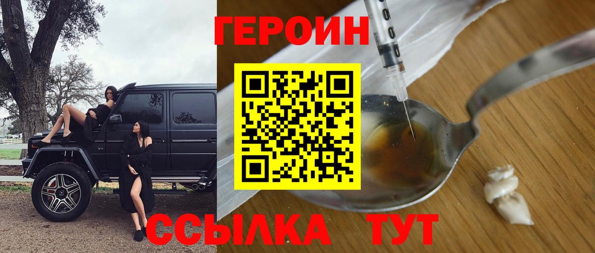 ГЕРОИН VHQ Гудермес
