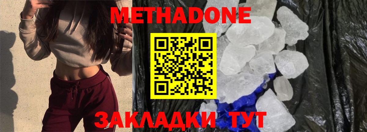 Метадон мёд  Метадон methadone  Вход с VPN  Гудермес 